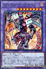 画像: 【レア】ヴァレルロード・FF・ドラゴン