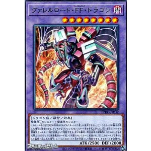 画像: 【レア】ヴァレルロード・FF・ドラゴン
