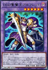 画像: 【レア】DDD聖賢王アルフレッド