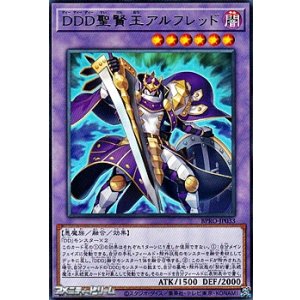 画像: 【レア】DDD聖賢王アルフレッド