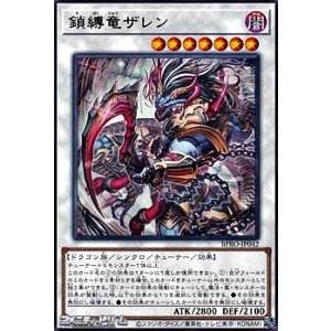 画像: 【レア】鎖縛竜ザレン