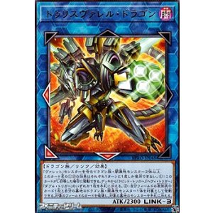 画像: 【レア】トゥリスヴァレル・ドラゴン
