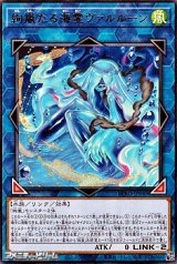 画像: 【レア】絢嵐たる海霊ヴァルルーン