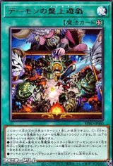 画像: 【レア】デーモンの盤上遊戯