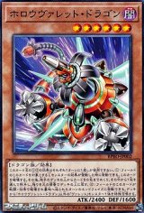 画像: 【ノーマル】ホロウヴァレット・ドラゴン
