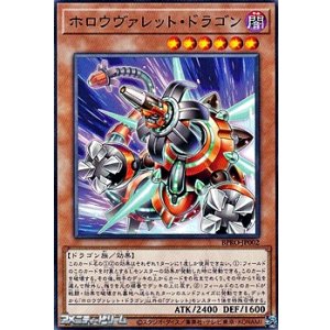 画像: 【ノーマル】ホロウヴァレット・ドラゴン