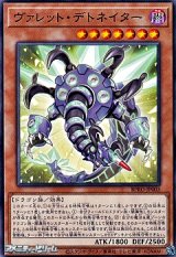 画像: 【ノーマル】ヴァレット・デトネイター