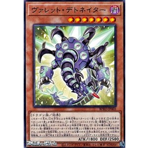 画像: 【ノーマル】ヴァレット・デトネイター