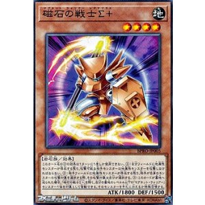 画像: 【ノーマル】磁石の戦士Σ＋