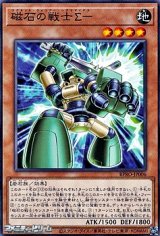 画像: 【ノーマル】磁石の戦士Σ－