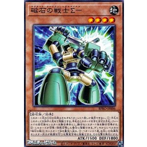 画像: 【ノーマル】磁石の戦士Σ－