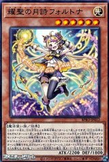 画像: 【ノーマル】耀聖の月詩フォルトナ