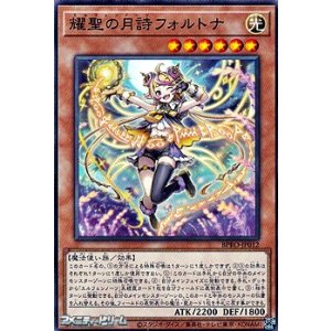 画像: 【ノーマル】耀聖の月詩フォルトナ