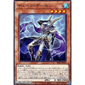 画像: 【ノーマル】デューク・デーモン