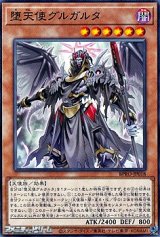 画像: 【ノーマル】堕天使グルガルタ