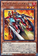 画像: 【ノーマル】R-ACEクイック・アタッカー
