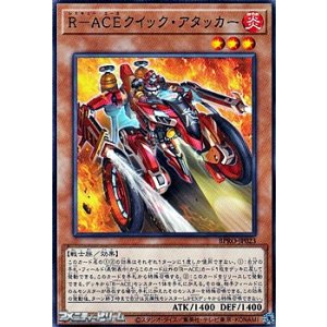 画像: 【ノーマル】R-ACEクイック・アタッカー