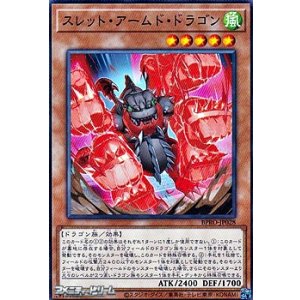 画像: 【ノーマル】スレット・アームド・ドラゴン