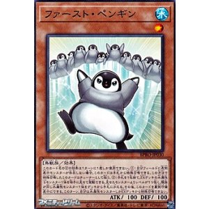 画像: 【ノーマル】ファースト・ペンギン