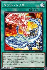 画像: 【ノーマル】ダブル・トリガー