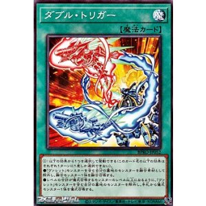 画像: 【ノーマル】ダブル・トリガー