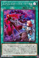 画像: 【ノーマル】エクソシスター・バト・マーテル