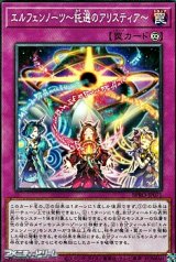 画像: 【ノーマル】エルフェンノーツ〜託選のアリスティア〜