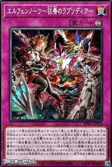 画像: 【ノーマル】エルフェンノーツ〜狂奏のラプソディア〜