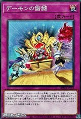 画像: 【ノーマル】デーモンの諧謔