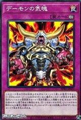 画像: 【ノーマル】デーモンの気魄