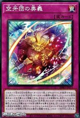 画像: 【ノーマル】空牙団の奥義