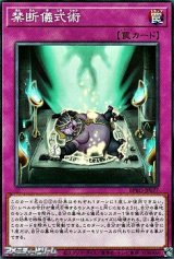 画像: 【ノーマル】禁断儀式術