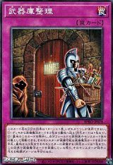 画像: 【ノーマル】武器庫整理