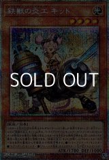 画像: 【プリズマティックシークレットレア】鉄獣の炎工 キット