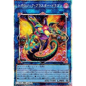画像: 【プリズマティックシークレットレア】トポロジック・ブラスター・ドラゴン