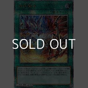 画像: 【25thシークレットレア】烙印融合
