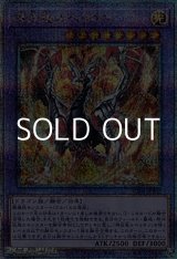画像: 【25thシークレットレア】神炎竜ルベリオン