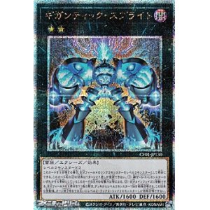 画像: 【25thシークレットレア】ギガンティック・スプライト