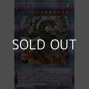 画像: 【25thシークレットレア】赫焉竜グランギニョル