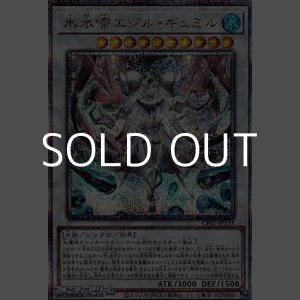 画像: 【25thシークレットレア】氷水啼エジル・ギュミル