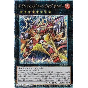 画像: 【25thシークレットレア】ギガンティック“チャンピオン”サルガス