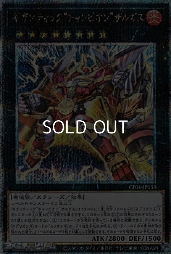 画像1: 【25thシークレットレア】ギガンティック“チャンピオン”サルガス (1)