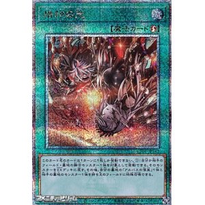 画像: 【25thシークレットレア】烙印の光