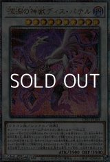 画像: 【25thシークレットレア】深淵の神獣ディス・パテル