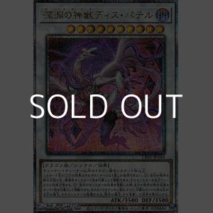 画像: 【25thシークレットレア】深淵の神獣ディス・パテル