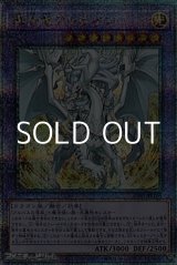 画像: 【25thシークレットレア】真炎竜アルビオン