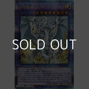 画像: 【25thシークレットレア】真炎竜アルビオン