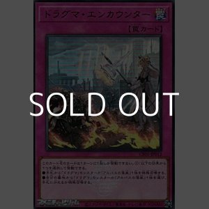 画像: 【ウルトラレア】ドラグマ・エンカウンター