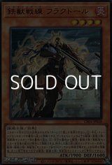 画像: 【ウルトラレア】鉄獣戦線 フラクトール