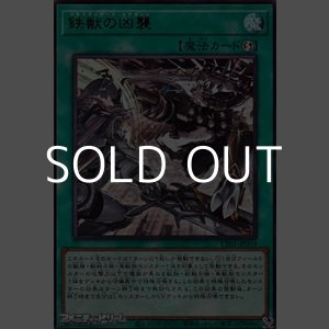 画像: 【ウルトラレア】鉄獣の凶襲